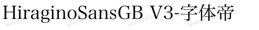 HiraginoSansGB V3字体转换